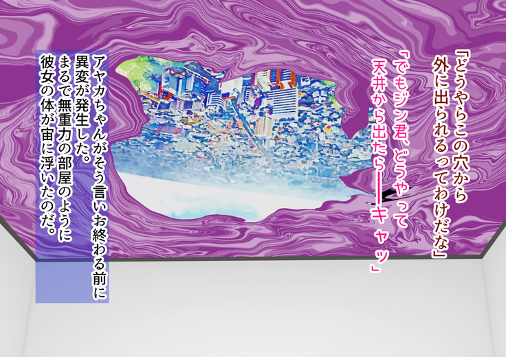 子作りしないと出られない空間になんであんなヤツが