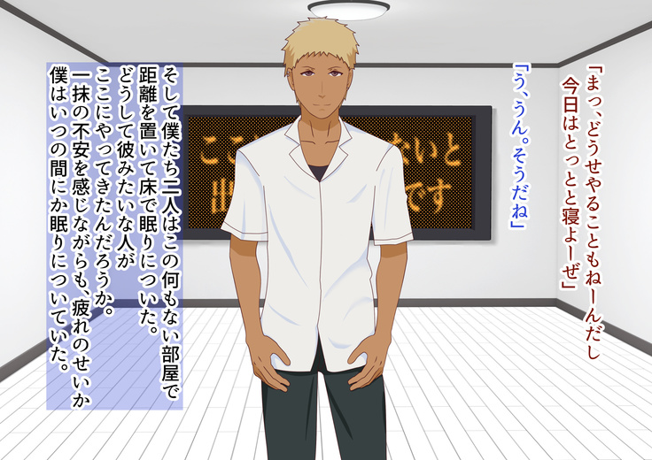 子作りしないと出られない空間になんであんなヤツが