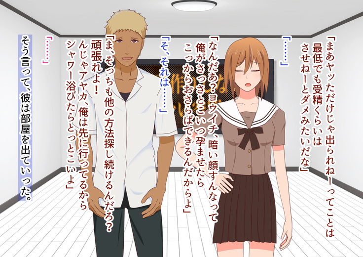 子作りしないと出られない空間になんであんなヤツが