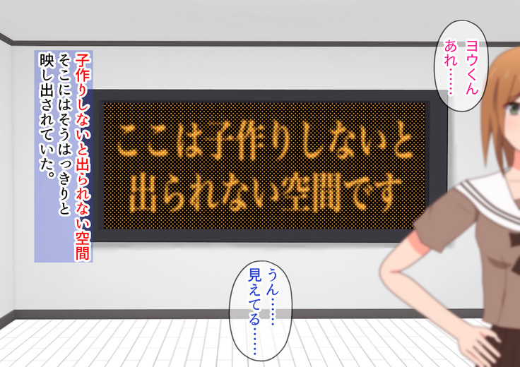 子作りしないと出られない空間になんであんなヤツが