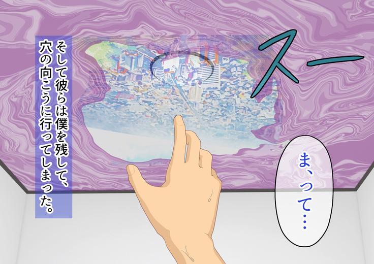 子作りしないと出られない空間になんであんなヤツが