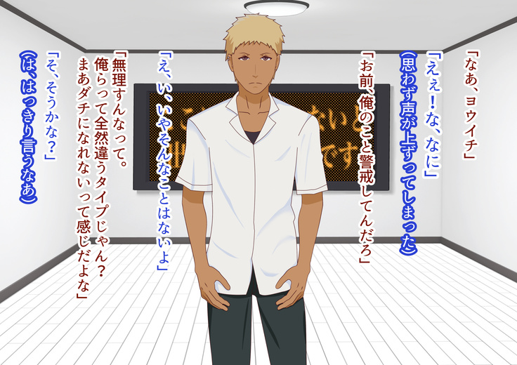子作りしないと出られない空間になんであんなヤツが