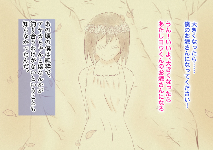 子作りしないと出られない空間になんであんなヤツが