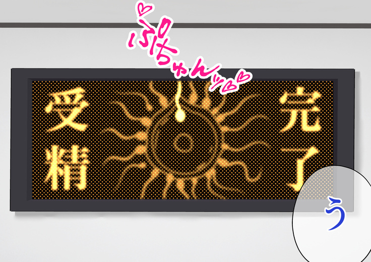子作りしないと出られない空間になんであんなヤツが