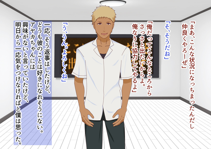 子作りしないと出られない空間になんであんなヤツが