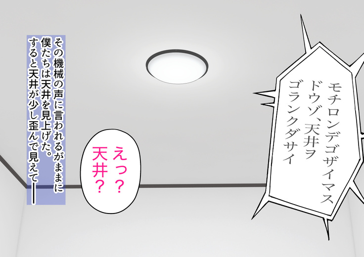 子作りしないと出られない空間になんであんなヤツが