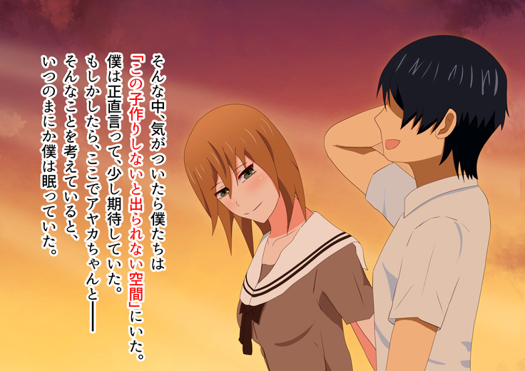 子作りしないと出られない空間になんであんなヤツが