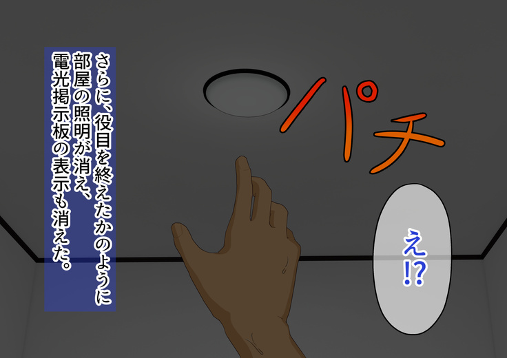 子作りしないと出られない空間になんであんなヤツが