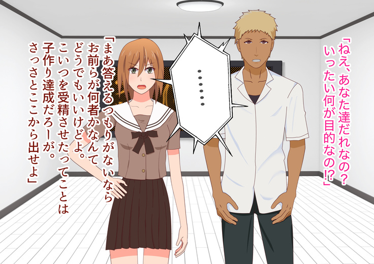 子作りしないと出られない空間になんであんなヤツが