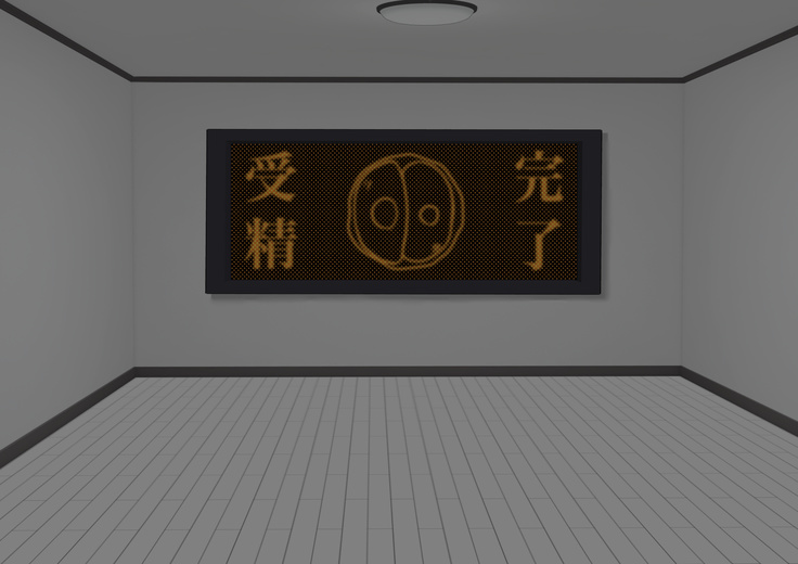 子作りしないと出られない空間になんであんなヤツが