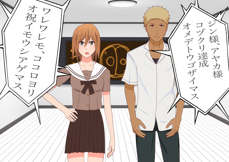 子作りしないと出られない空間になんであんなヤツが