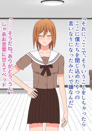子作りしないと出られない空間になんであんなヤツが Page #26