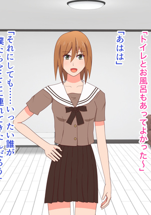 子作りしないと出られない空間になんであんなヤツが Page #20