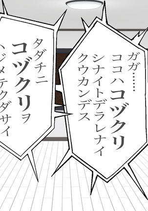 子作りしないと出られない空間になんであんなヤツが Page #16
