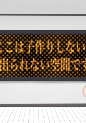 子作りしないと出られない空間になんであんなヤツが Page #256