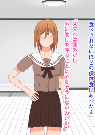 子作りしないと出られない空間になんであんなヤツが Page #19