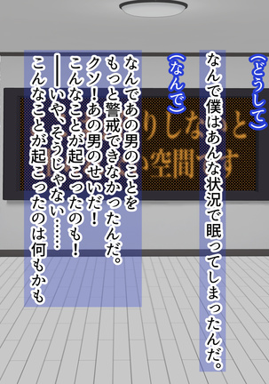 子作りしないと出られない空間になんであんなヤツが Page #86