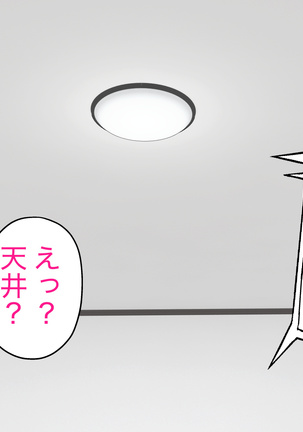 子作りしないと出られない空間になんであんなヤツが Page #200