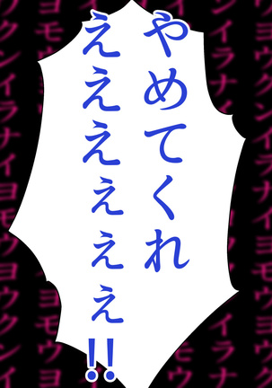 子作りしないと出られない空間になんであんなヤツが Page #216