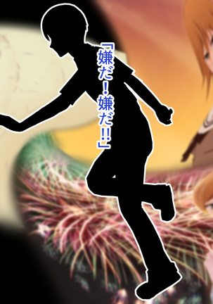 子作りしないと出られない空間になんであんなヤツが Page #189