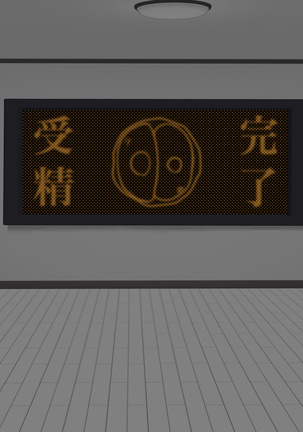子作りしないと出られない空間になんであんなヤツが Page #387