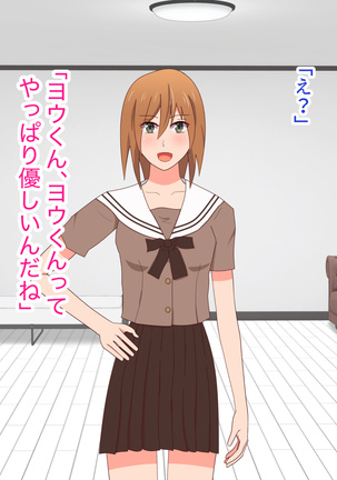 子作りしないと出られない空間になんであんなヤツが Page #27