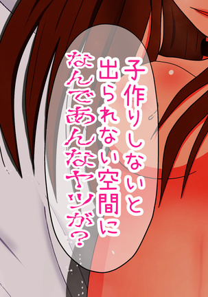 子作りしないと出られない空間になんであんなヤツが Page #254
