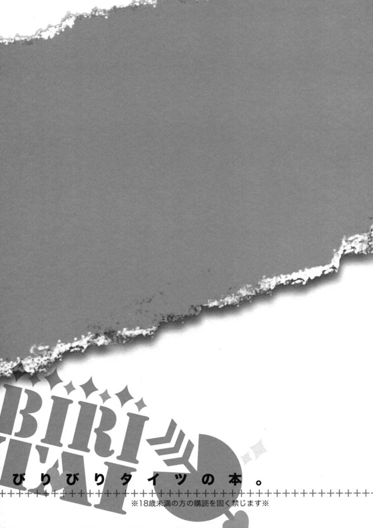 BIRITAI