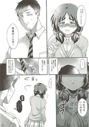 オレのお姫様 Page #15