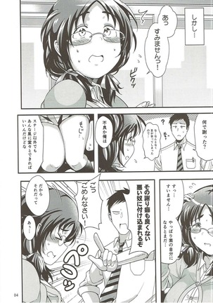 オレのお姫様 Page #3