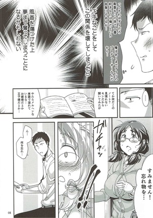 オレのお姫様 Page #7