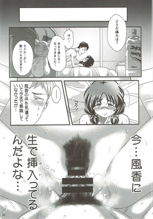 オレのお姫様 Page #39