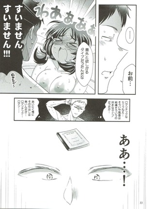 オレのお姫様 - Page 32