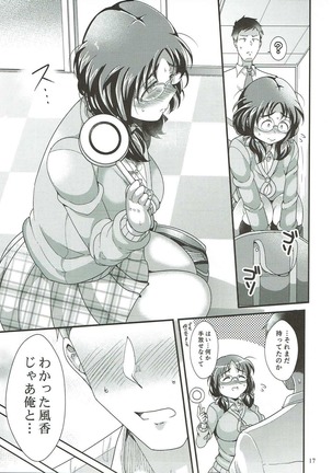 オレのお姫様 Page #16