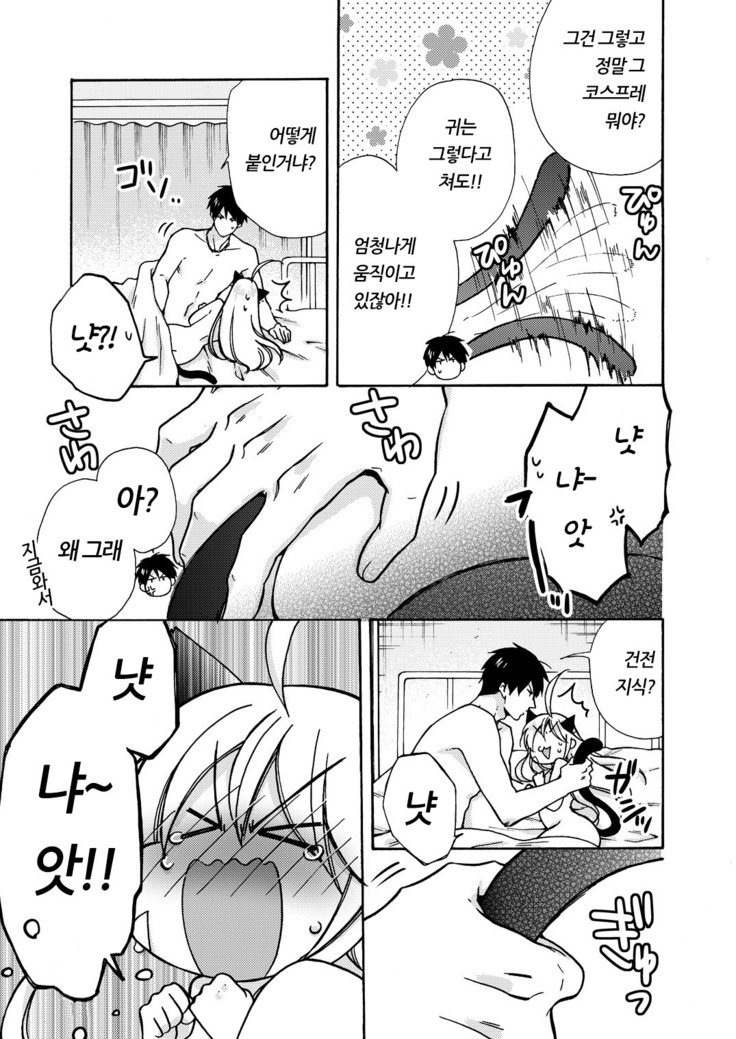 Nyotaika Yankee Gakuen ☆ Ore no Hajimete, Nerawaretemasu. 10