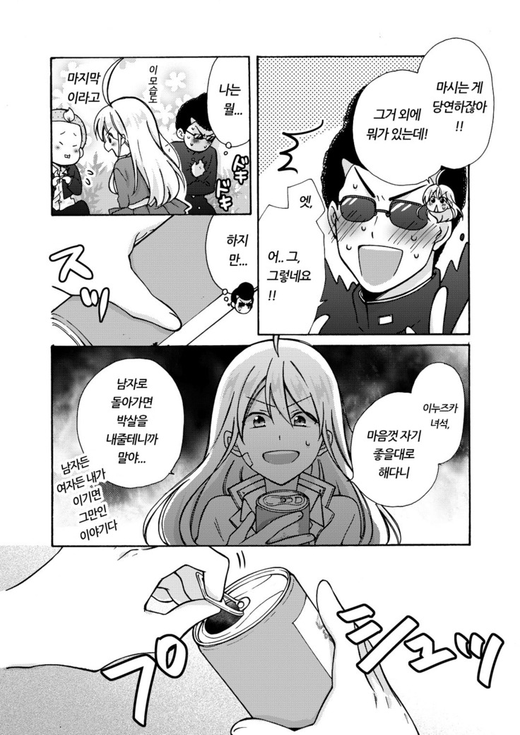 Nyotaika Yankee Gakuen ☆ Ore no Hajimete, Nerawaretemasu. 10
