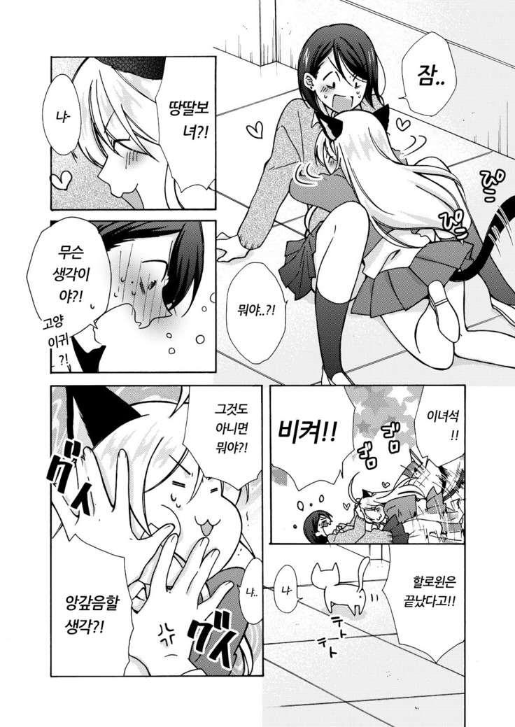 Nyotaika Yankee Gakuen ☆ Ore no Hajimete, Nerawaretemasu. 10
