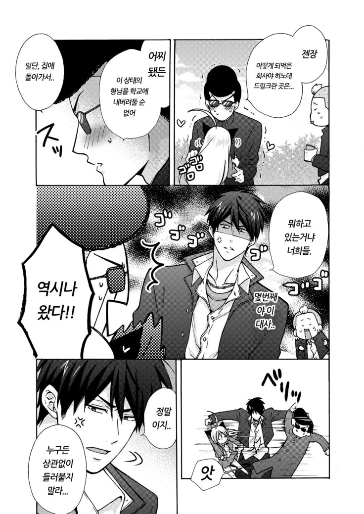 Nyotaika Yankee Gakuen ☆ Ore no Hajimete, Nerawaretemasu. 10