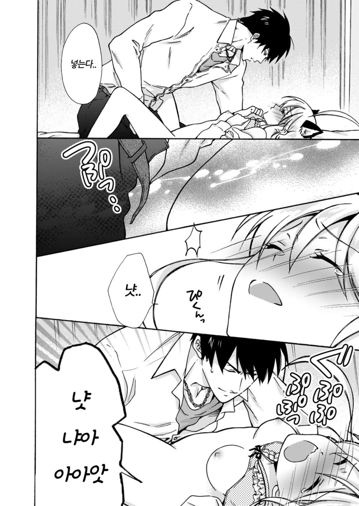 Nyotaika Yankee Gakuen ☆ Ore no Hajimete, Nerawaretemasu. 10