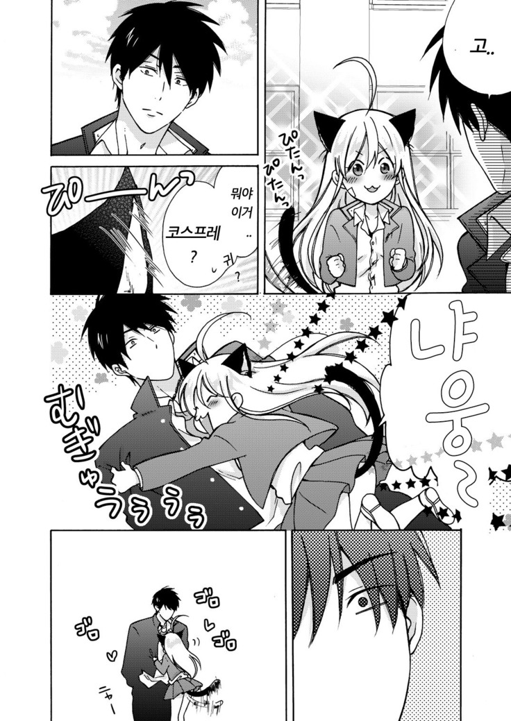 Nyotaika Yankee Gakuen ☆ Ore no Hajimete, Nerawaretemasu. 10