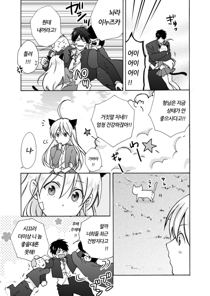 Nyotaika Yankee Gakuen ☆ Ore no Hajimete, Nerawaretemasu. 10
