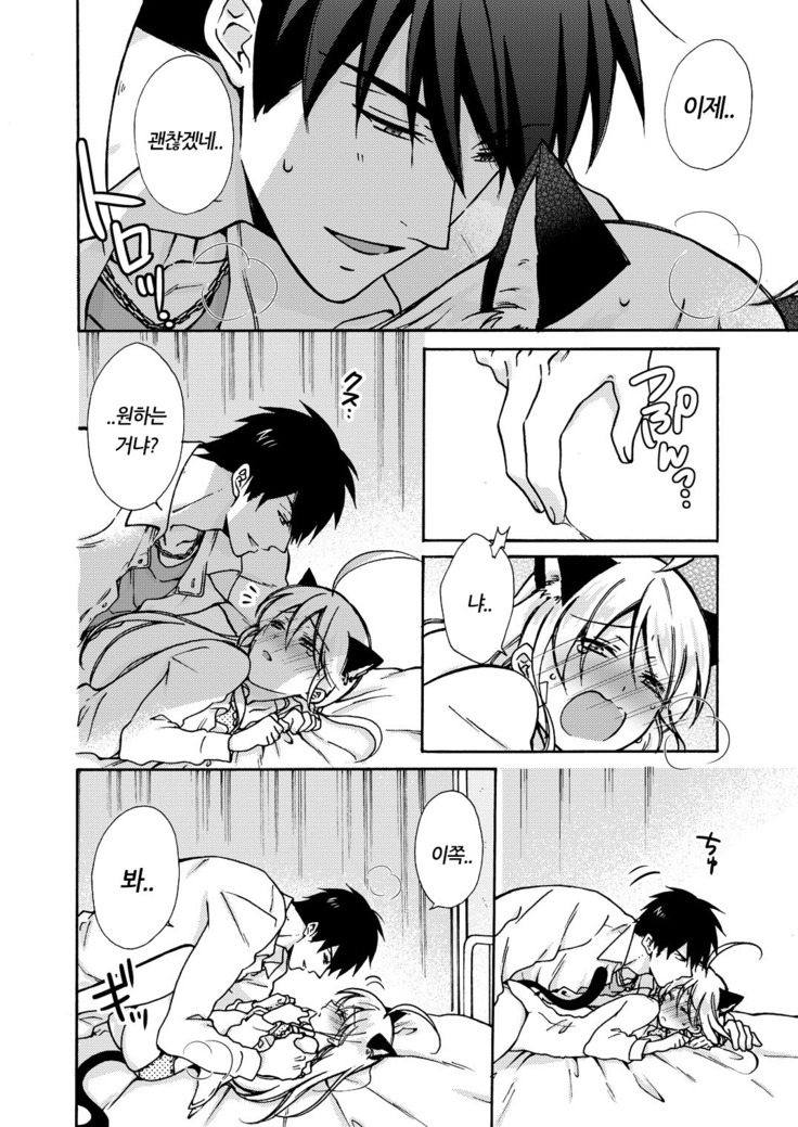 Nyotaika Yankee Gakuen ☆ Ore no Hajimete, Nerawaretemasu. 10