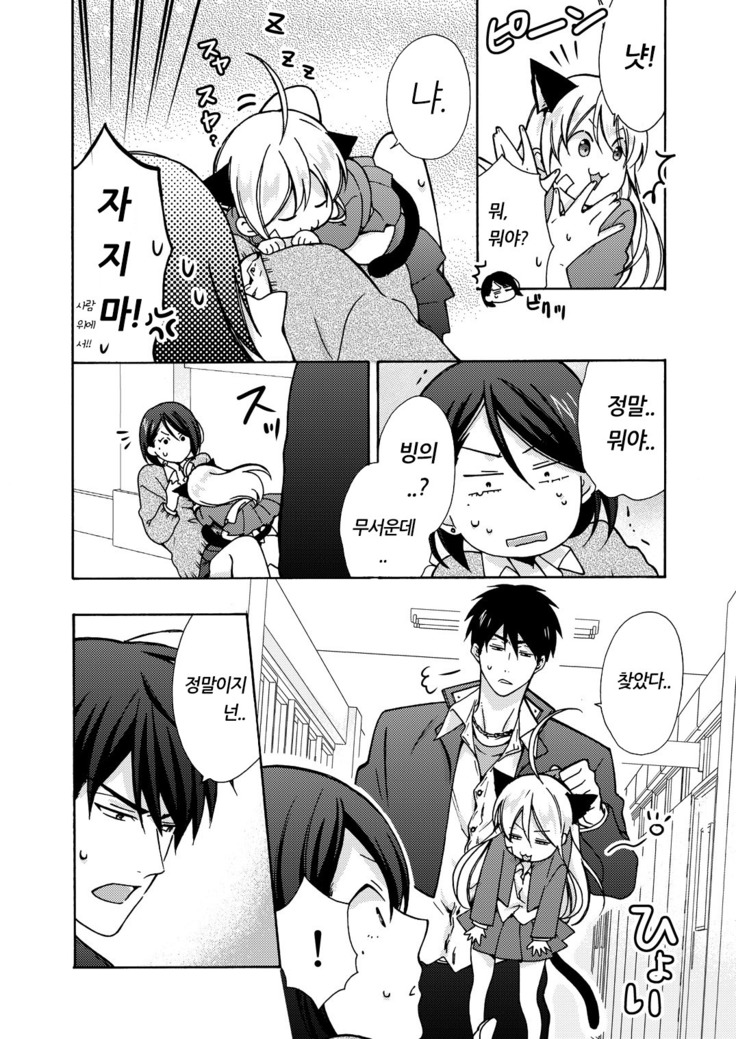 Nyotaika Yankee Gakuen ☆ Ore no Hajimete, Nerawaretemasu. 10