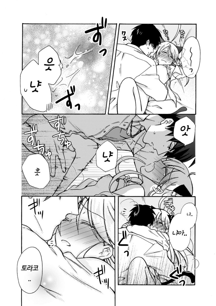 Nyotaika Yankee Gakuen ☆ Ore no Hajimete, Nerawaretemasu. 10