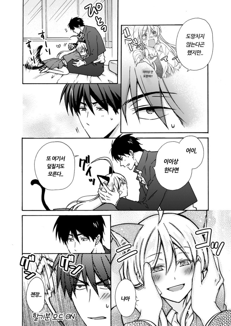 Nyotaika Yankee Gakuen ☆ Ore no Hajimete, Nerawaretemasu. 10