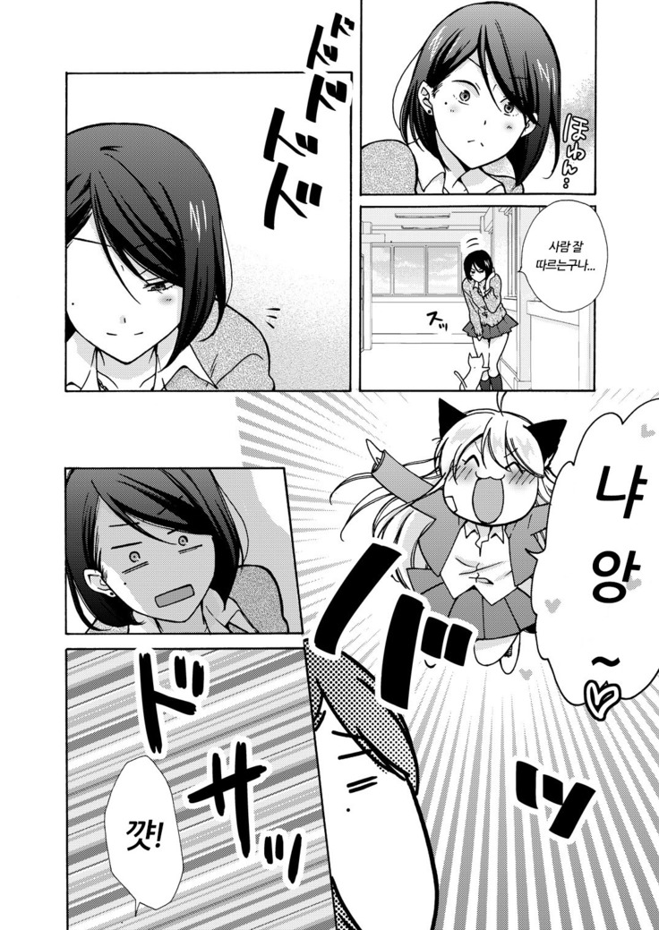 Nyotaika Yankee Gakuen ☆ Ore no Hajimete, Nerawaretemasu. 10