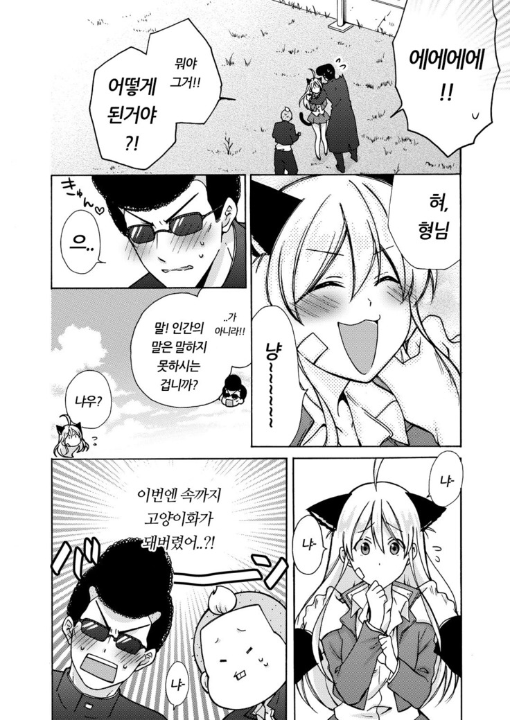 Nyotaika Yankee Gakuen ☆ Ore no Hajimete, Nerawaretemasu. 10