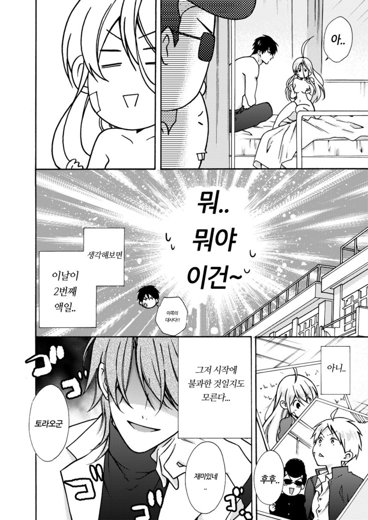 Nyotaika Yankee Gakuen ☆ Ore no Hajimete, Nerawaretemasu. 10