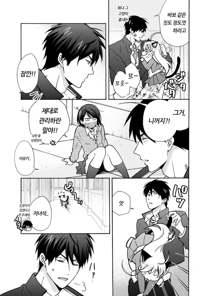 Nyotaika Yankee Gakuen ☆ Ore no Hajimete, Nerawaretemasu. 10