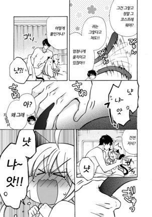 Nyotaika Yankee Gakuen ☆ Ore no Hajimete, Nerawaretemasu. 10 Page #38